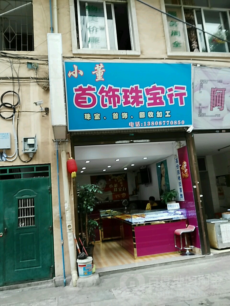 小董首饰珠宝行