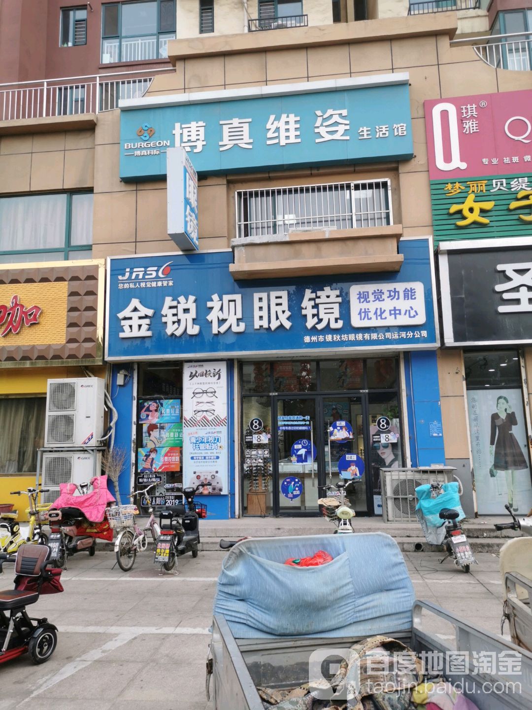 金锐视眼镜(运河店)