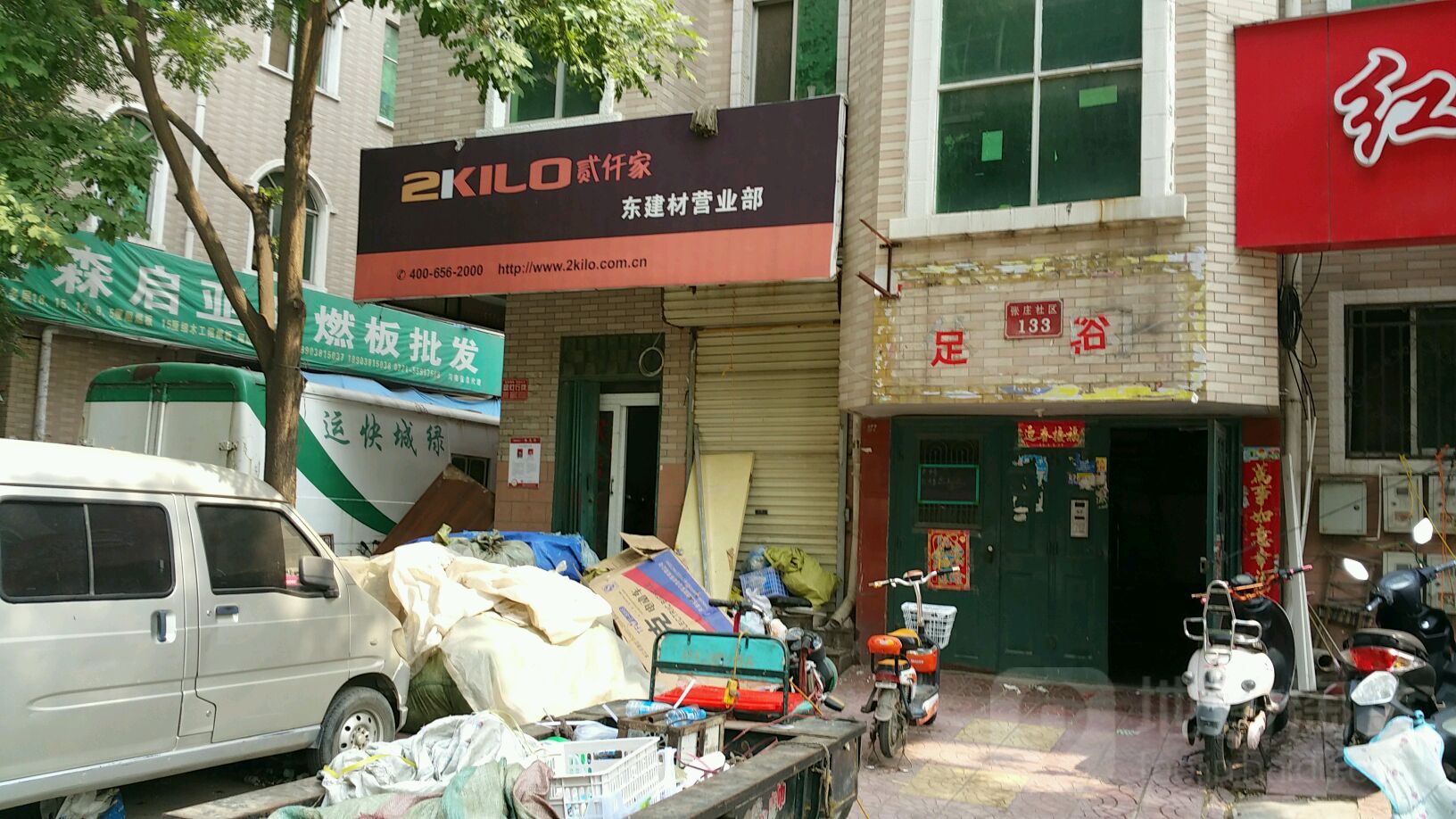 东建材直营店