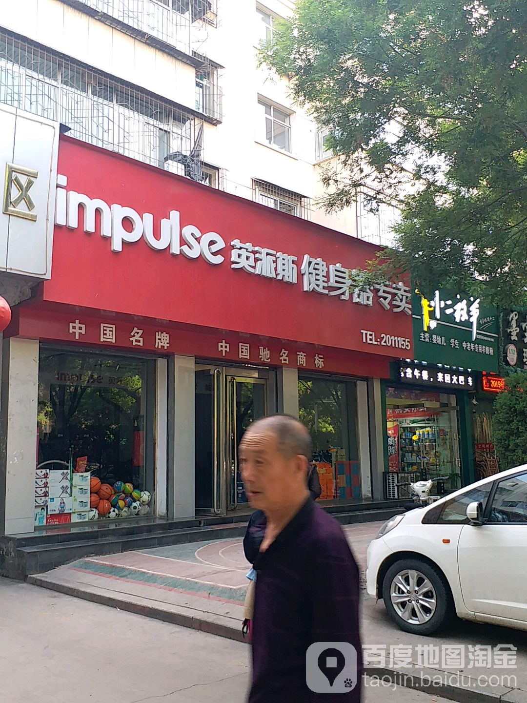 英派斯健身器材
