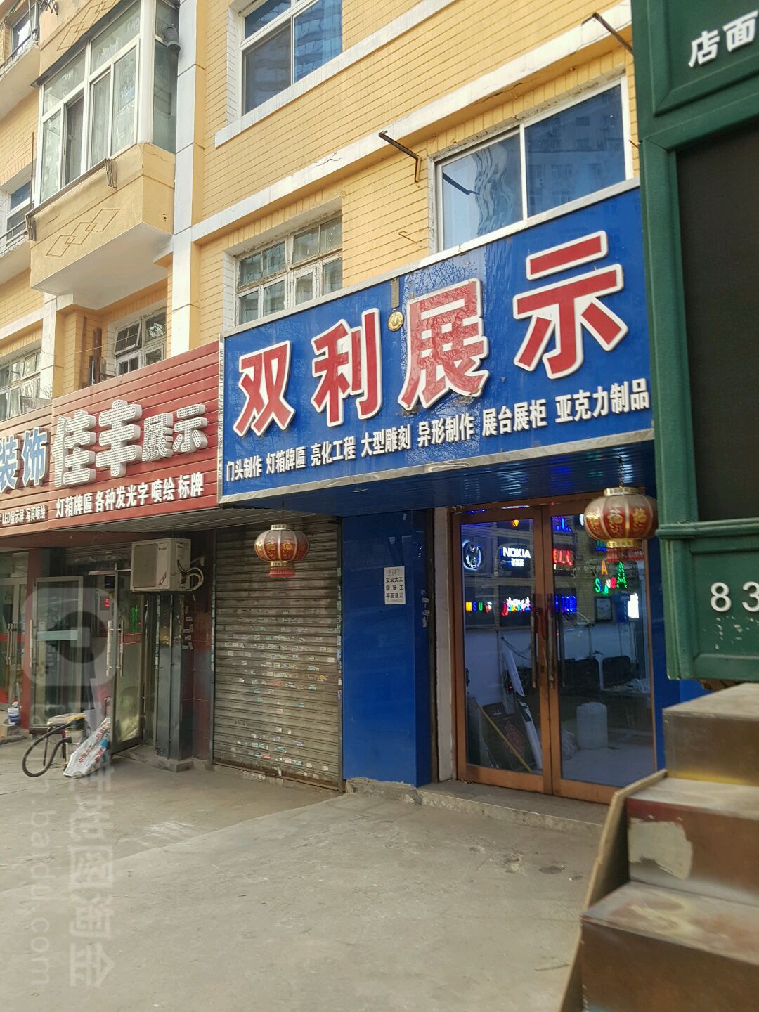 双利展示