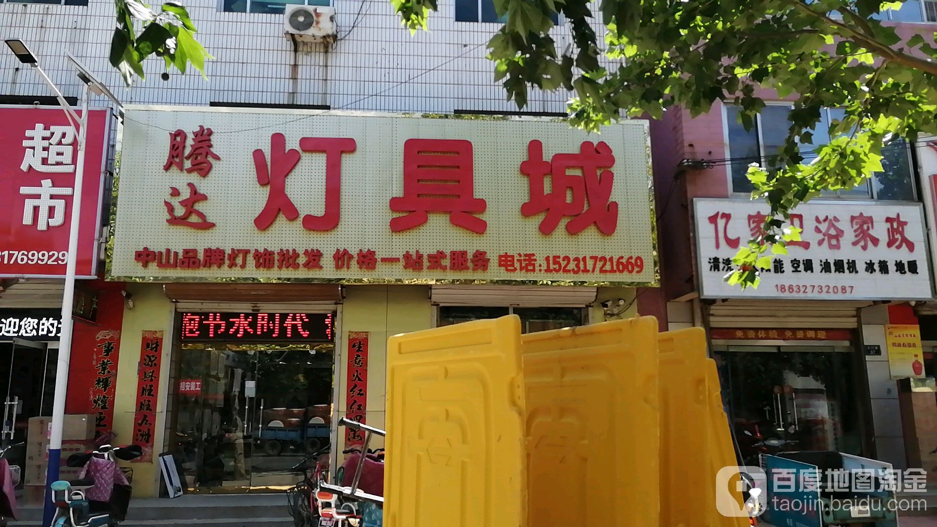 腾达灯具城