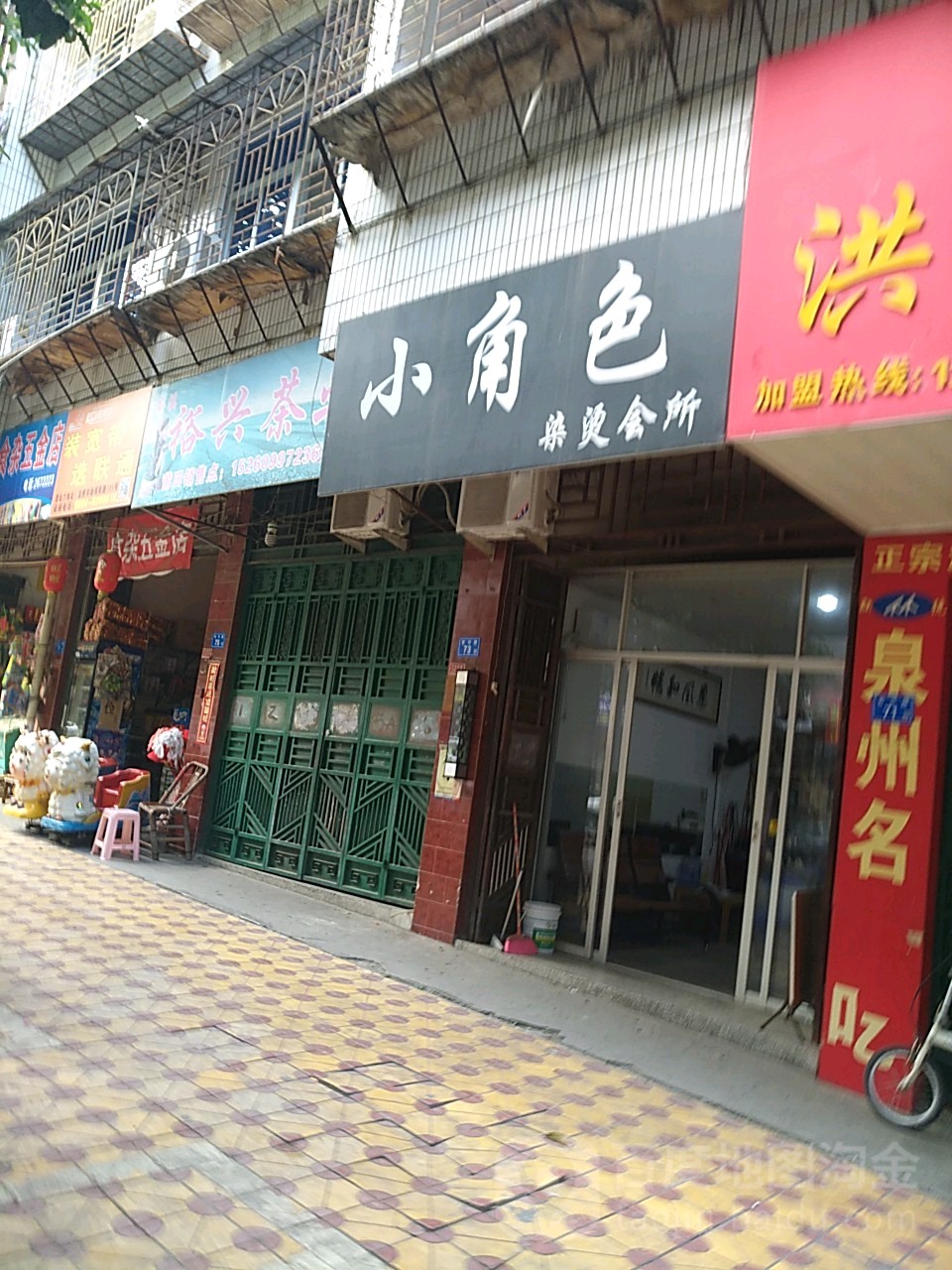 小角色染烫会所