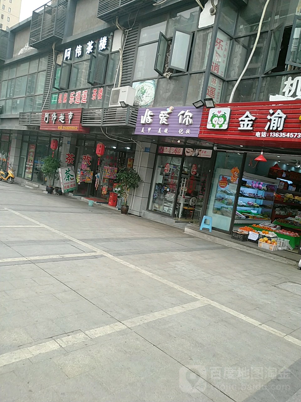 指爱你美甲美睫化妆(美甲美睫店)