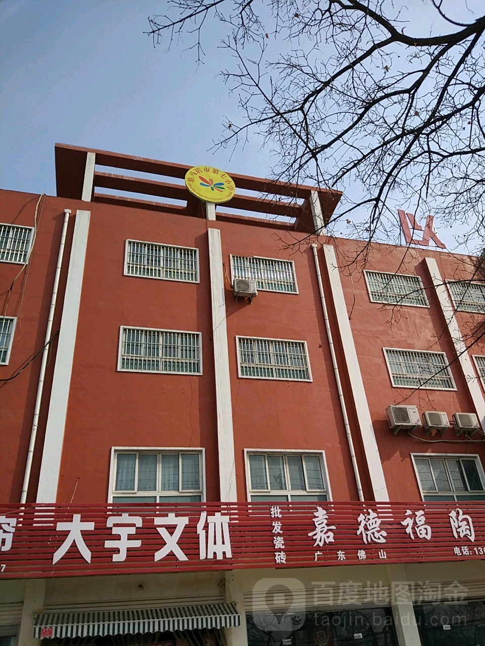 驻马店第七小学