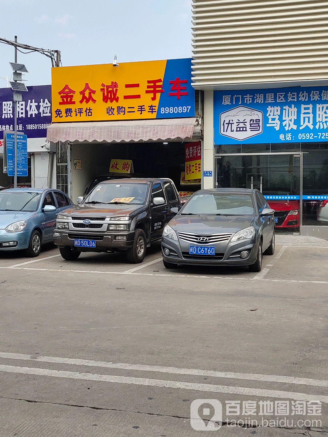 金众诚二手车(枋湖南路店)