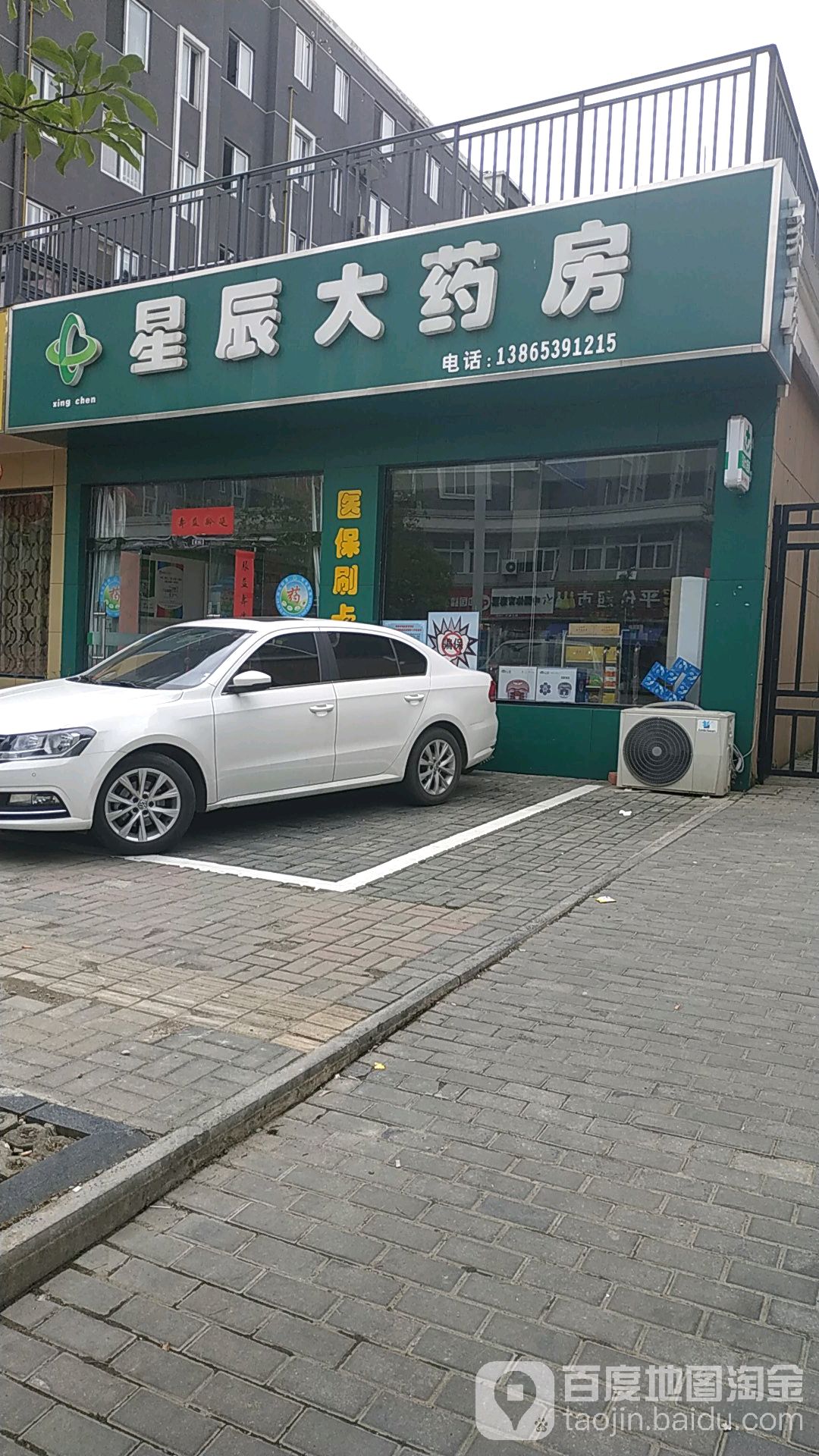 星辰大药房(凤居路店)