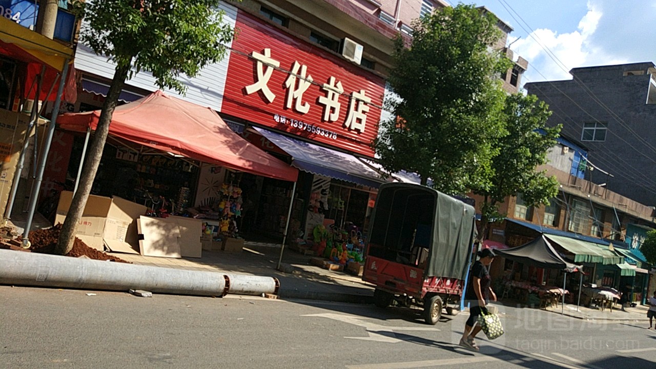 化广场书店