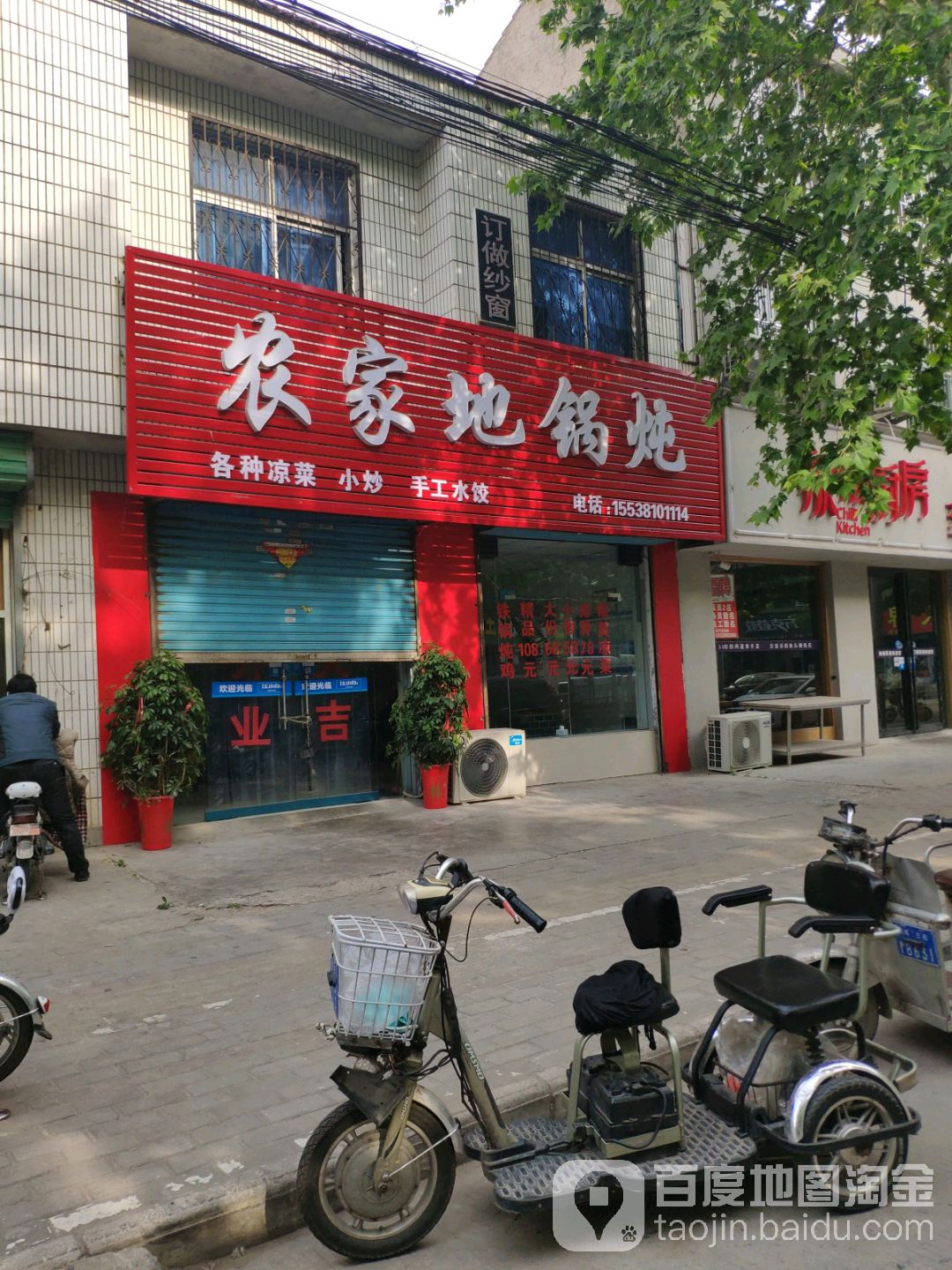 地锅家宴