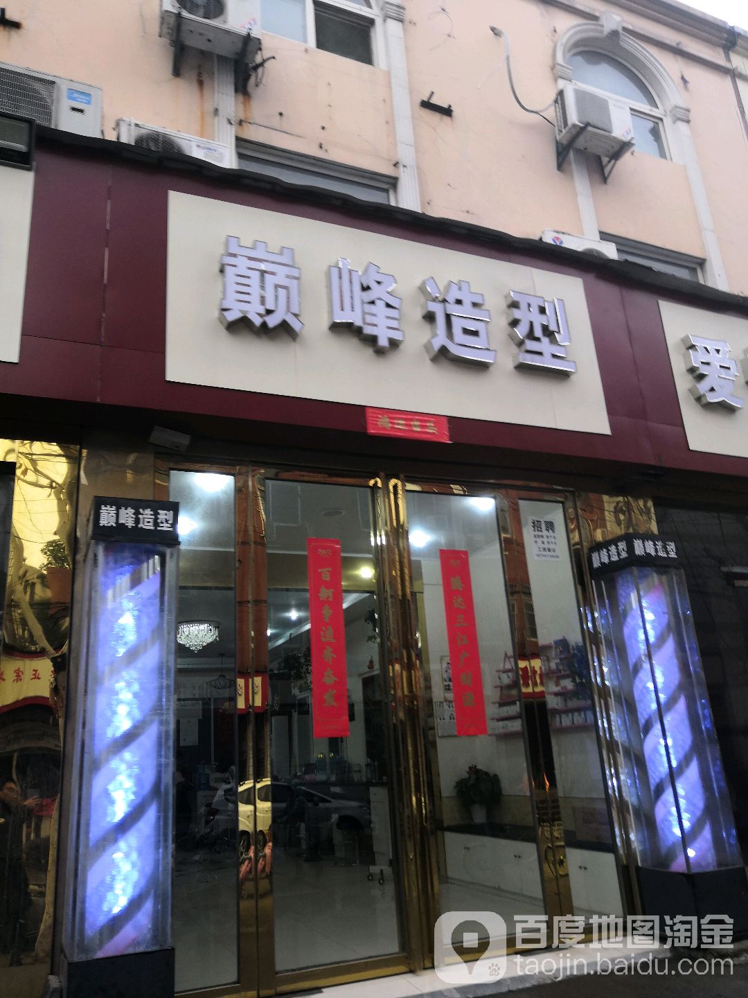 巅锋造型(长江东路店)