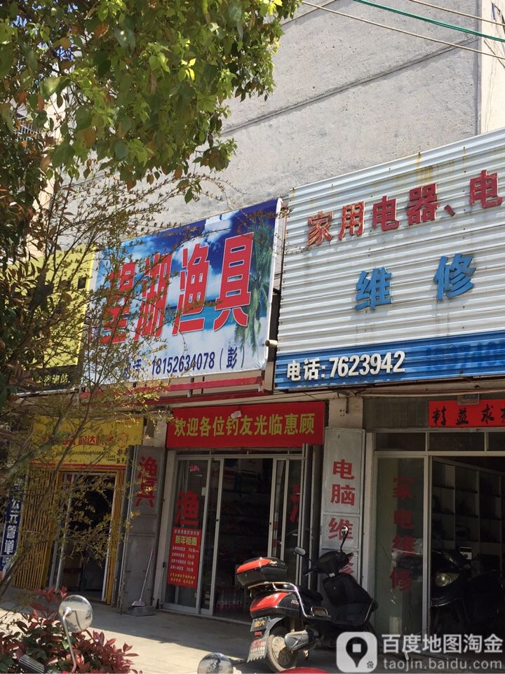 望湖渔具(岳阳县店)