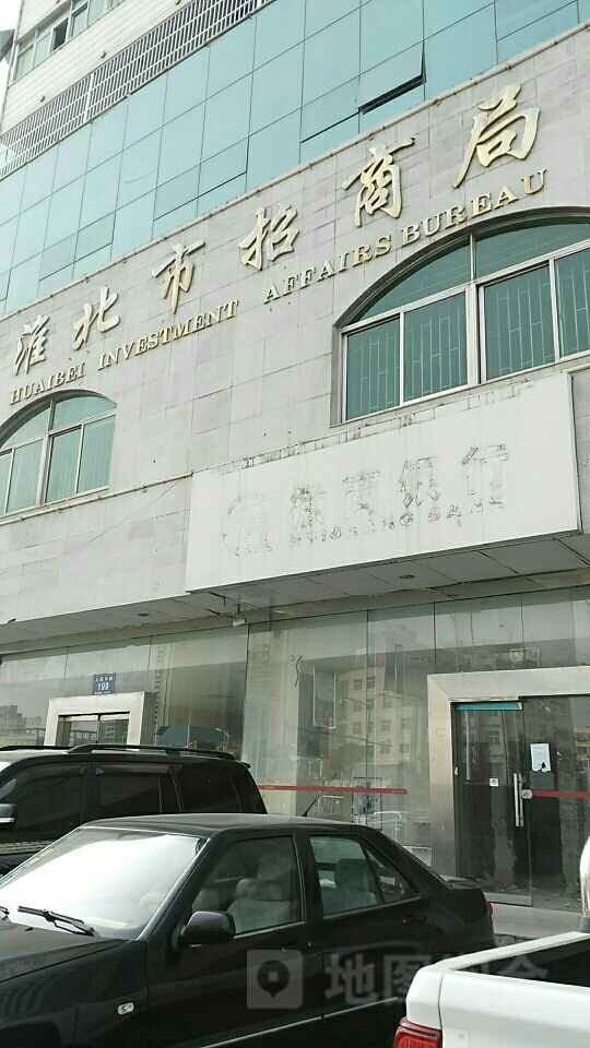淮北市招商局