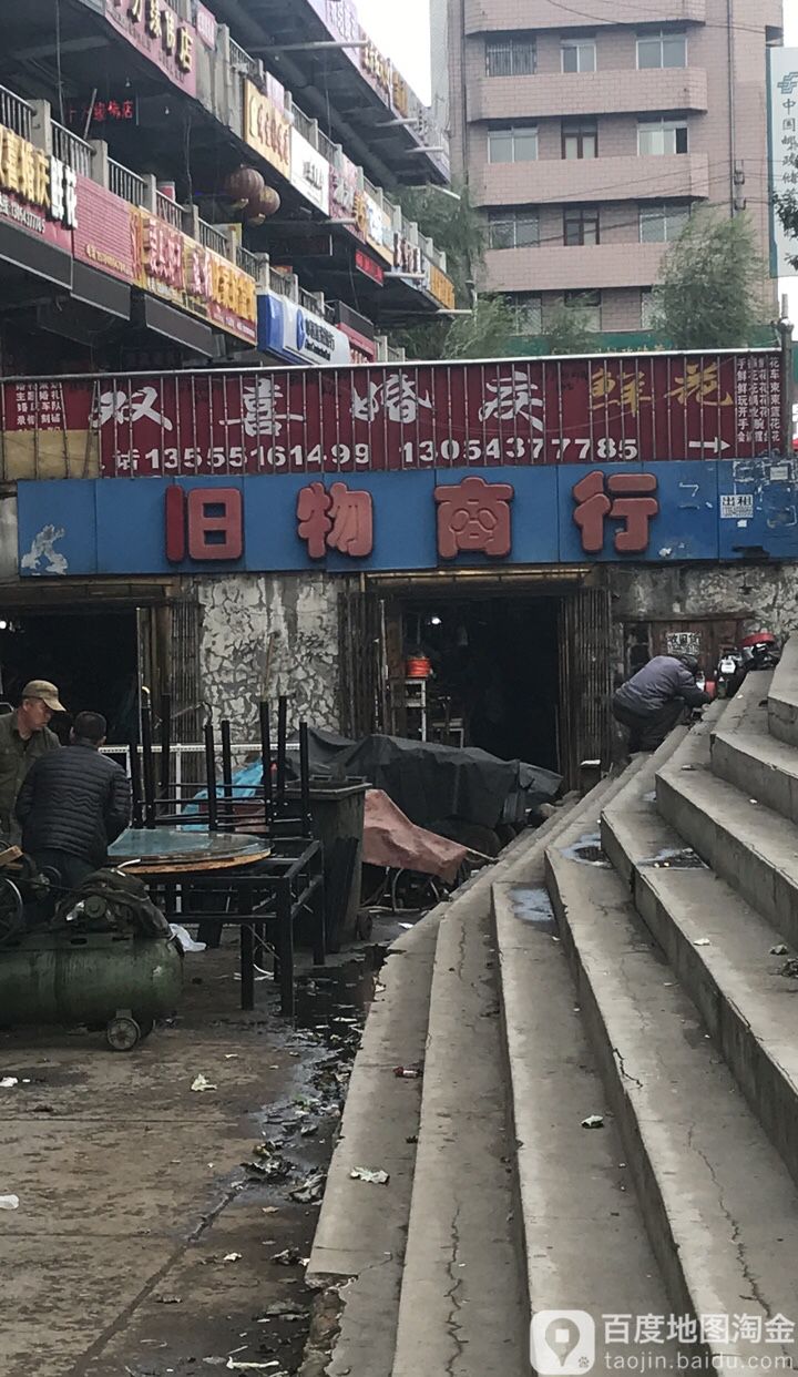 旧物商银行