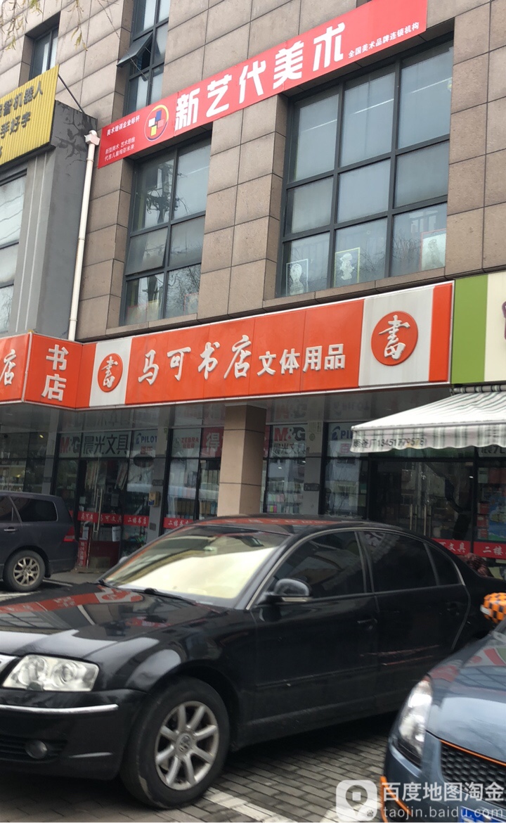 马可书店