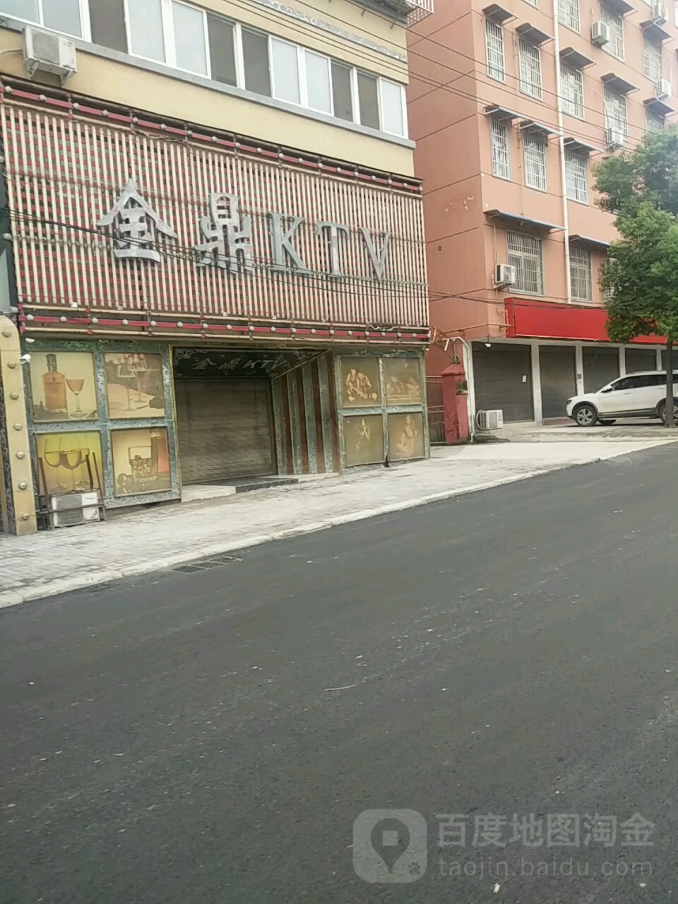 金鼎KTV