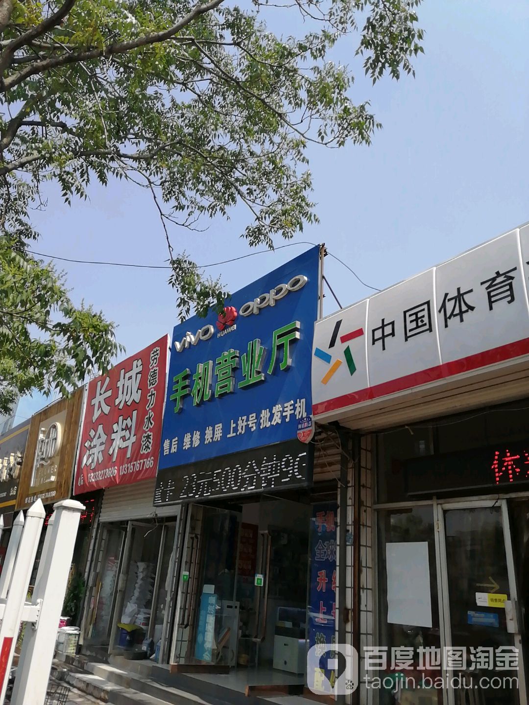 尽修手机手机营业厅精品二手手机(解放东路店)