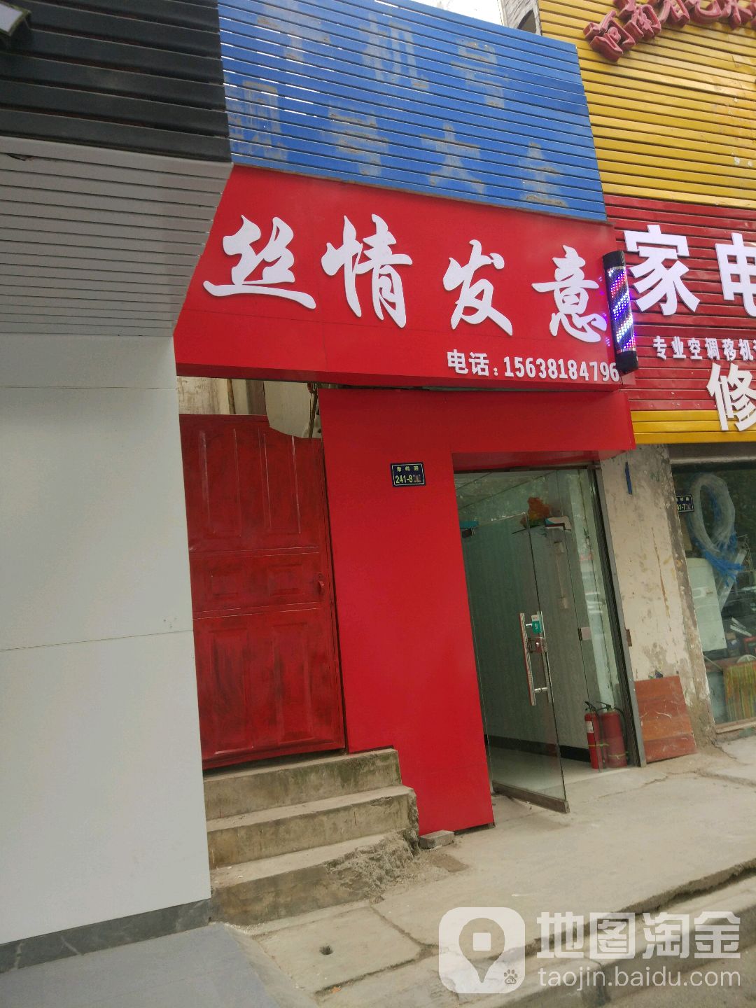 丝情发意(秦岭路店)