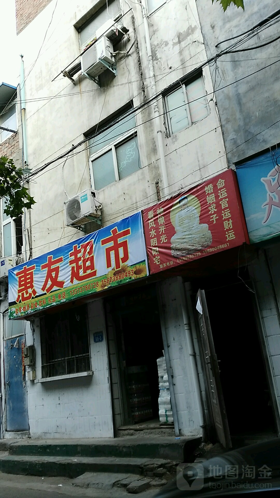 惠友超市(煤场北街店)