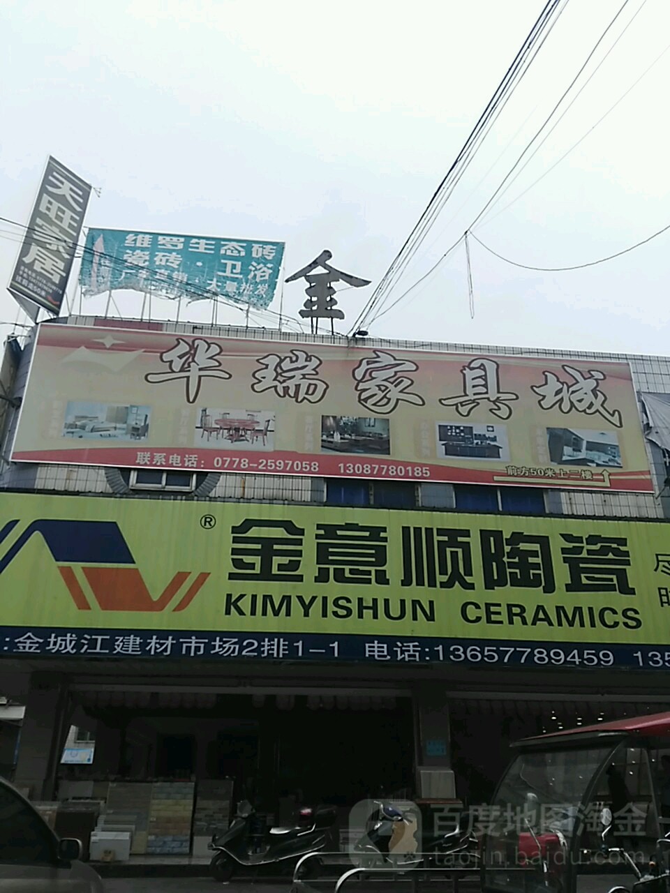 金意顺陶瓷(南新东路店)