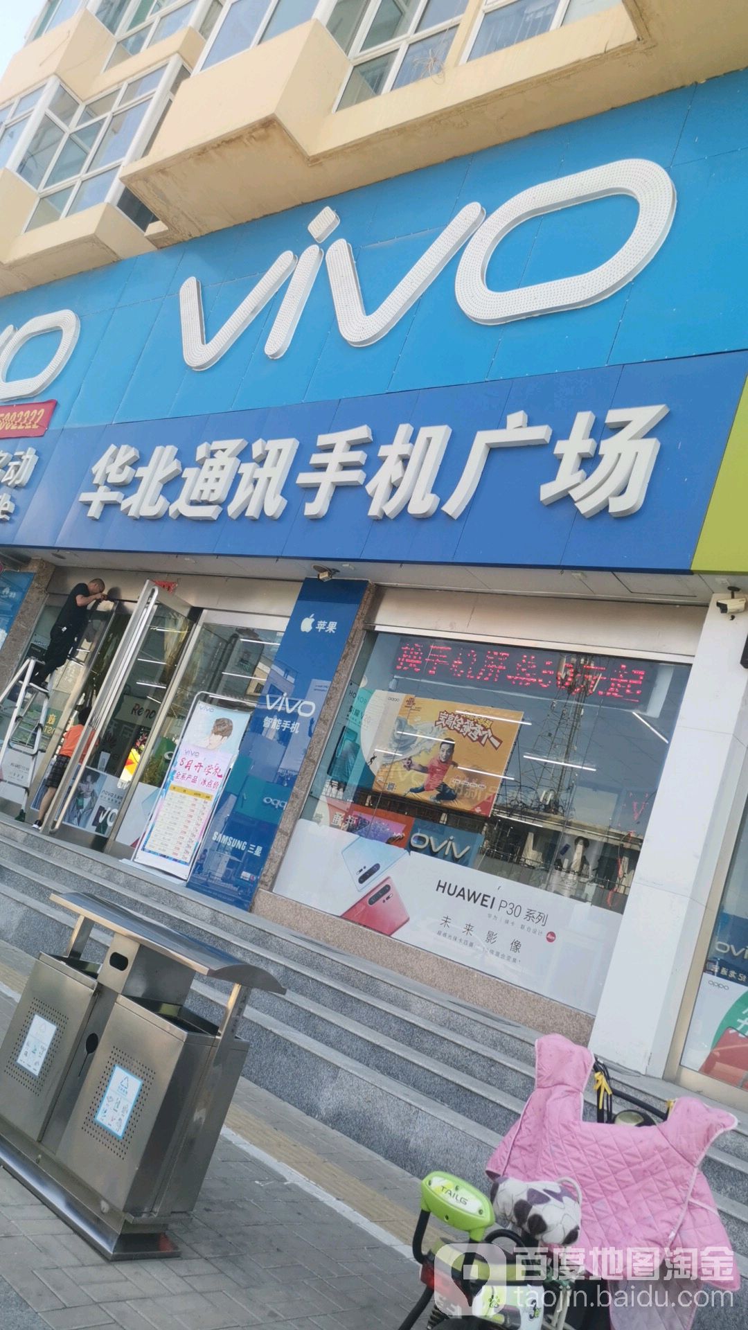 华北通讯手机广场(新建南路店)