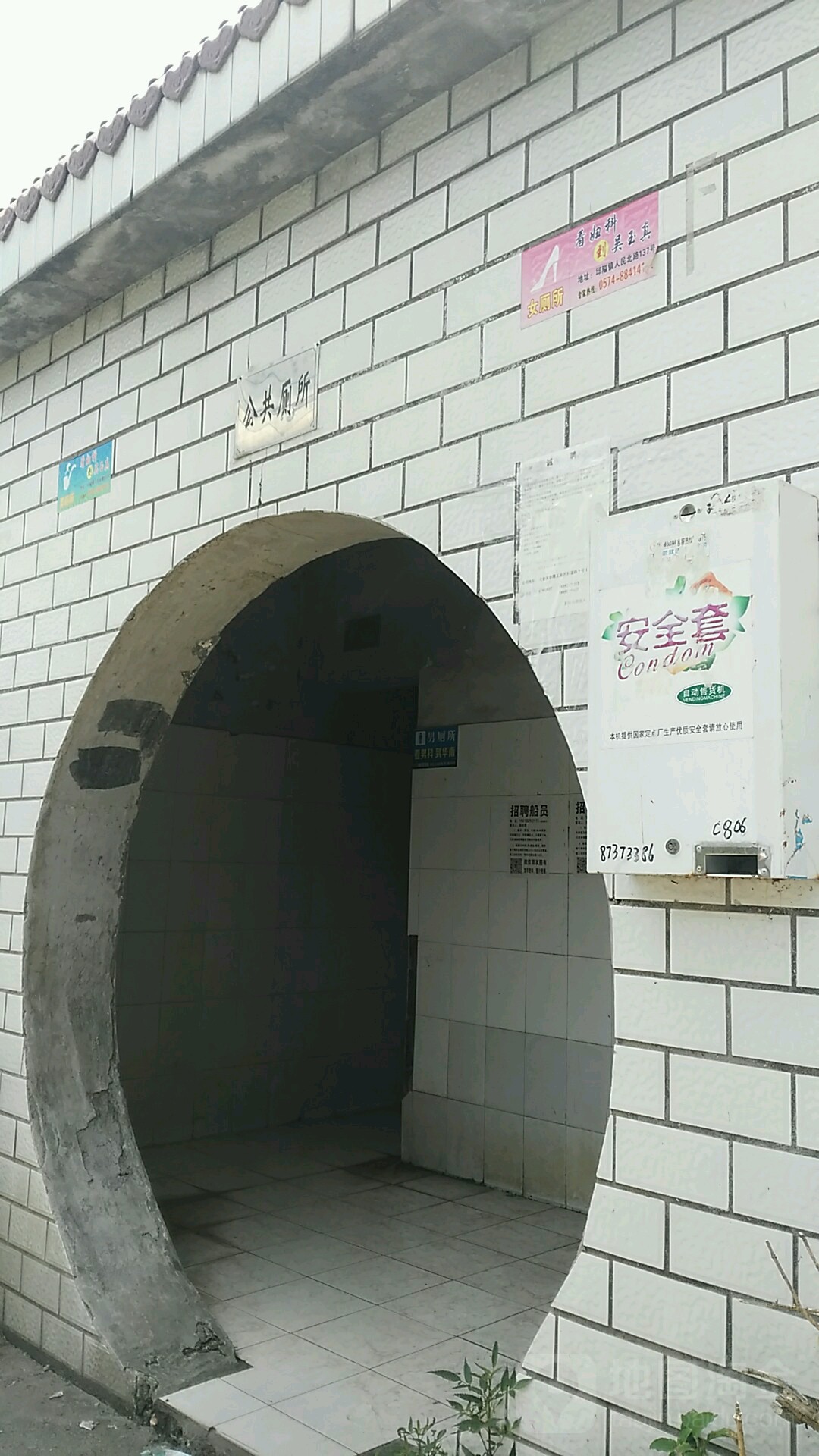 公共廁所
