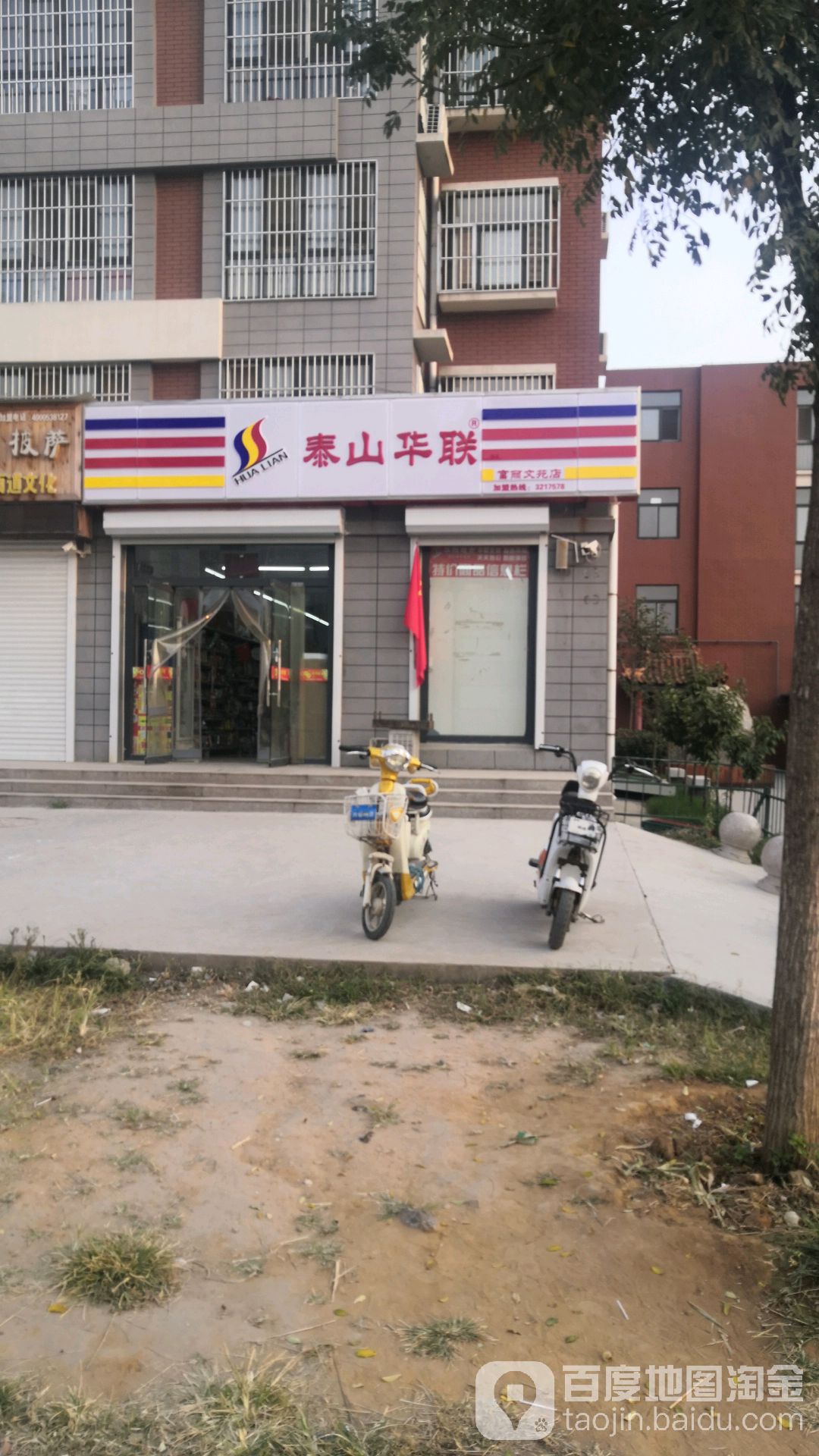 联华超市(富丽文苑店)