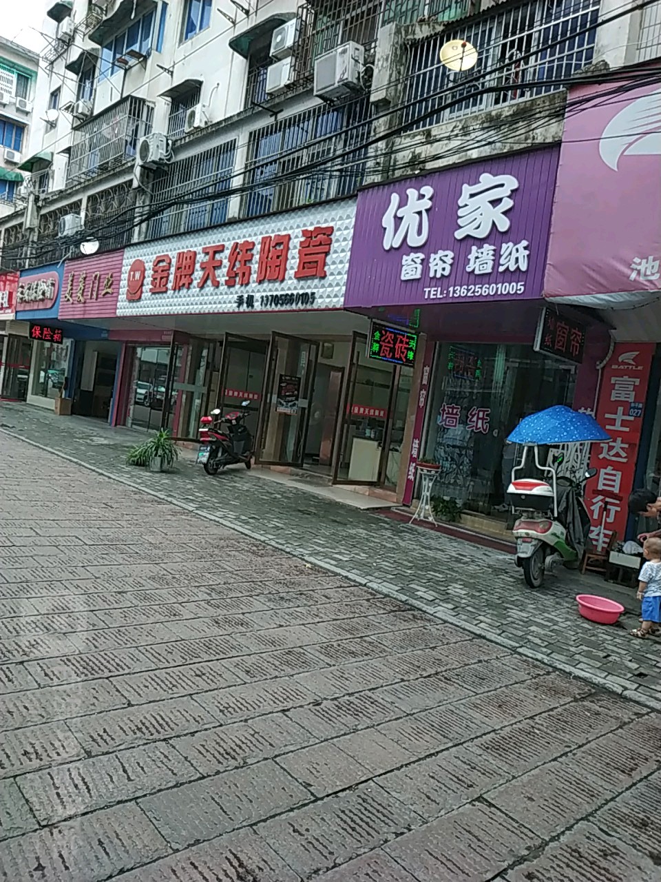 天玮陶瓷(和平路店)
