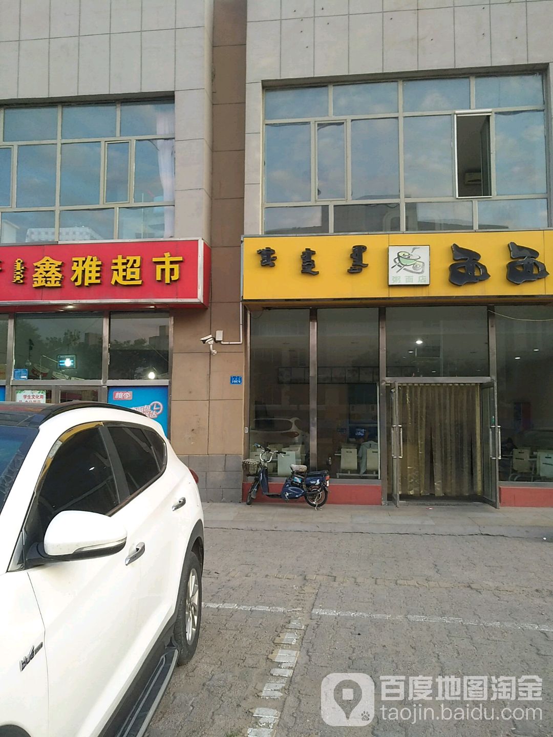 馨亚超市(和谐雅苑店)