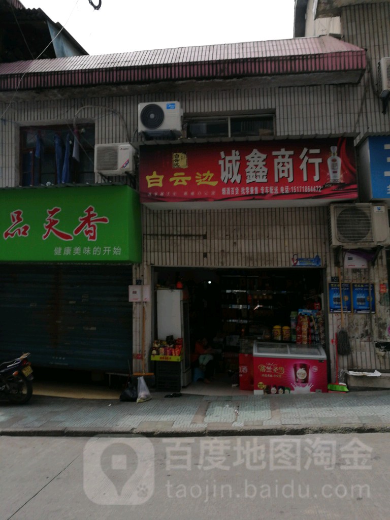 顺鑫商行