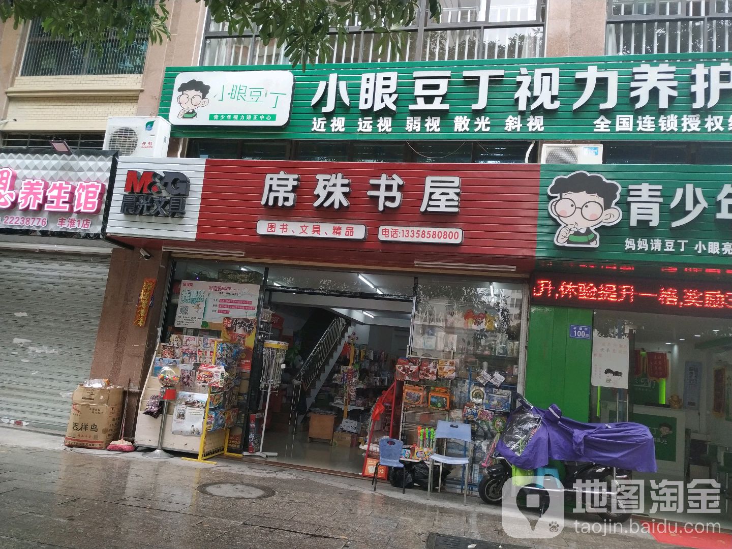 席殊书屋(中联街店)