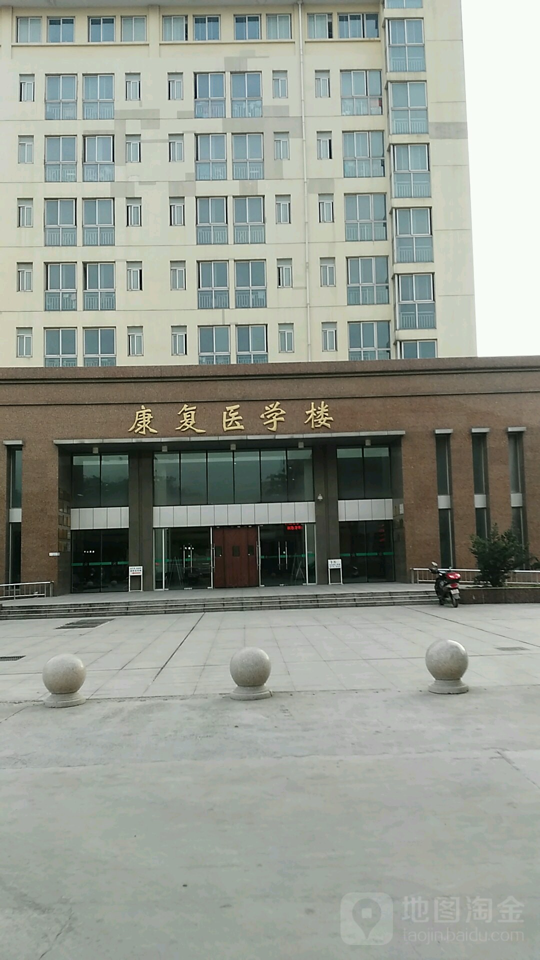 康复医学楼