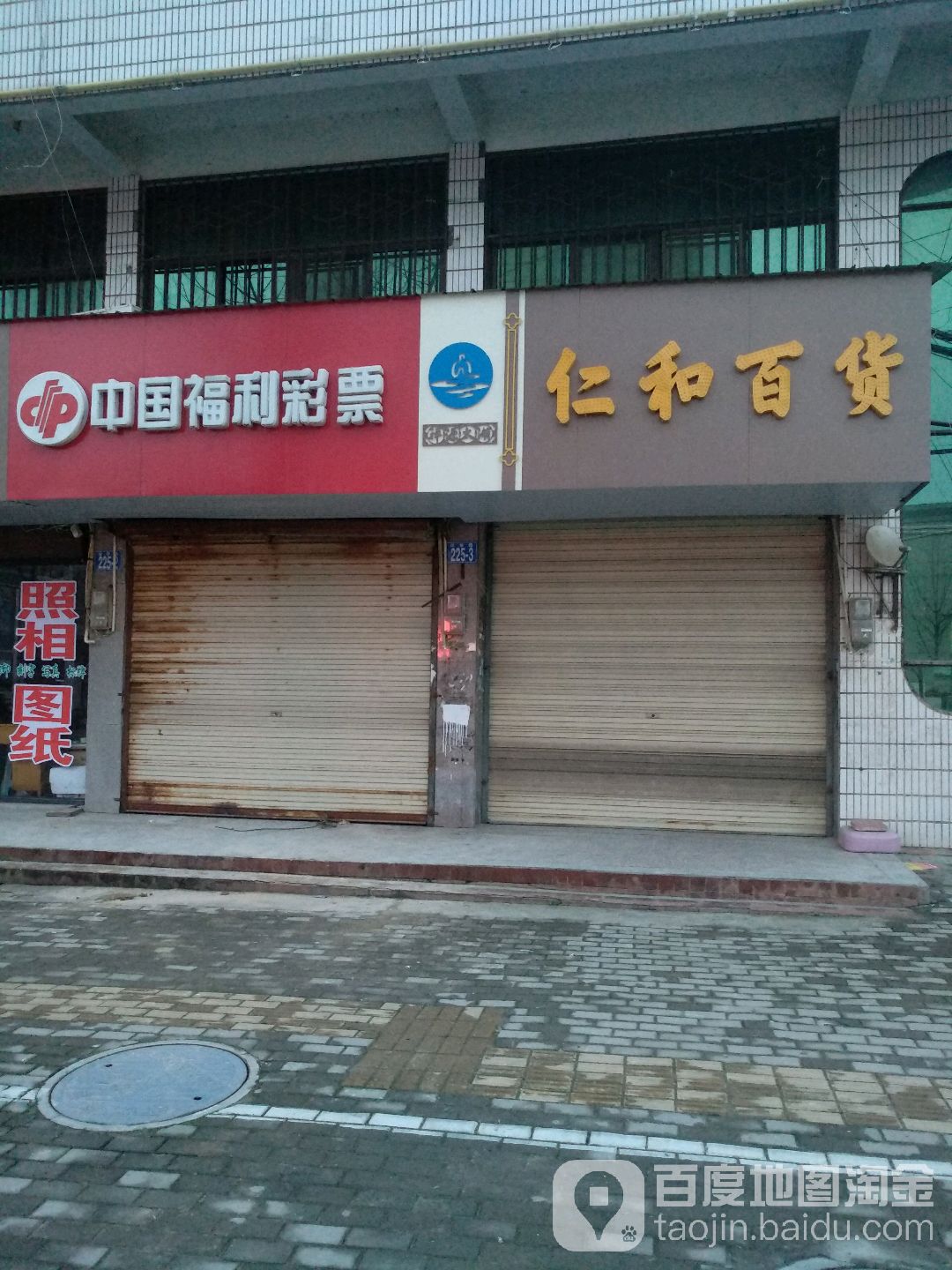 仁和百货(法华路店)