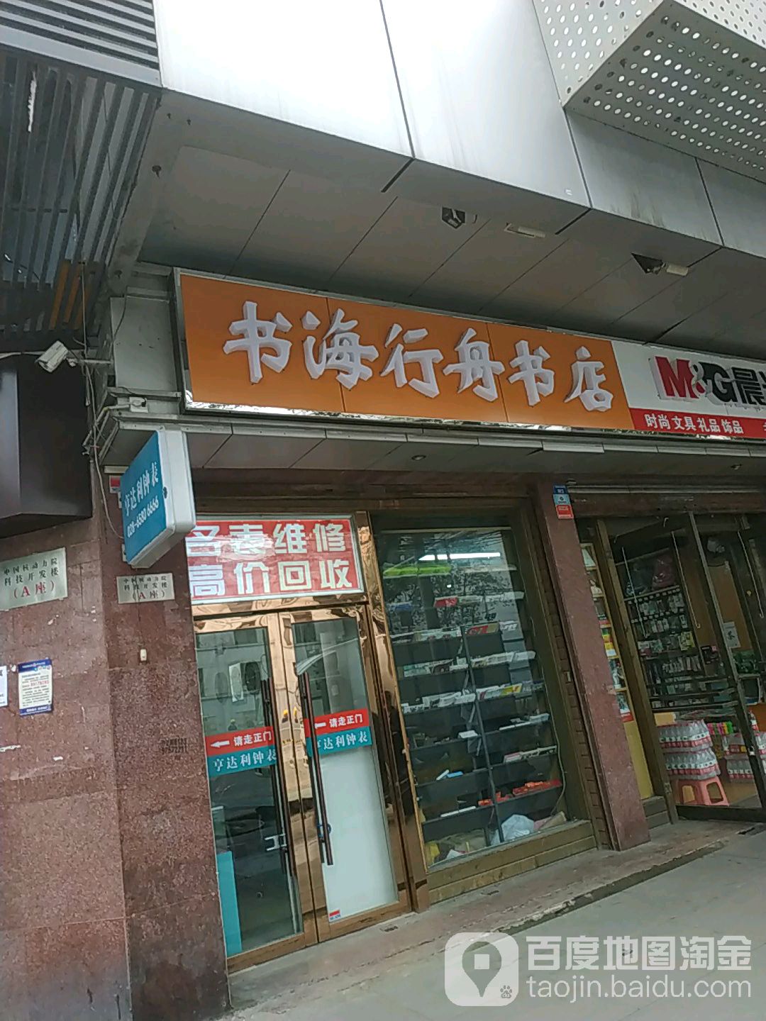 书海行舟书店(一环路南三段店)