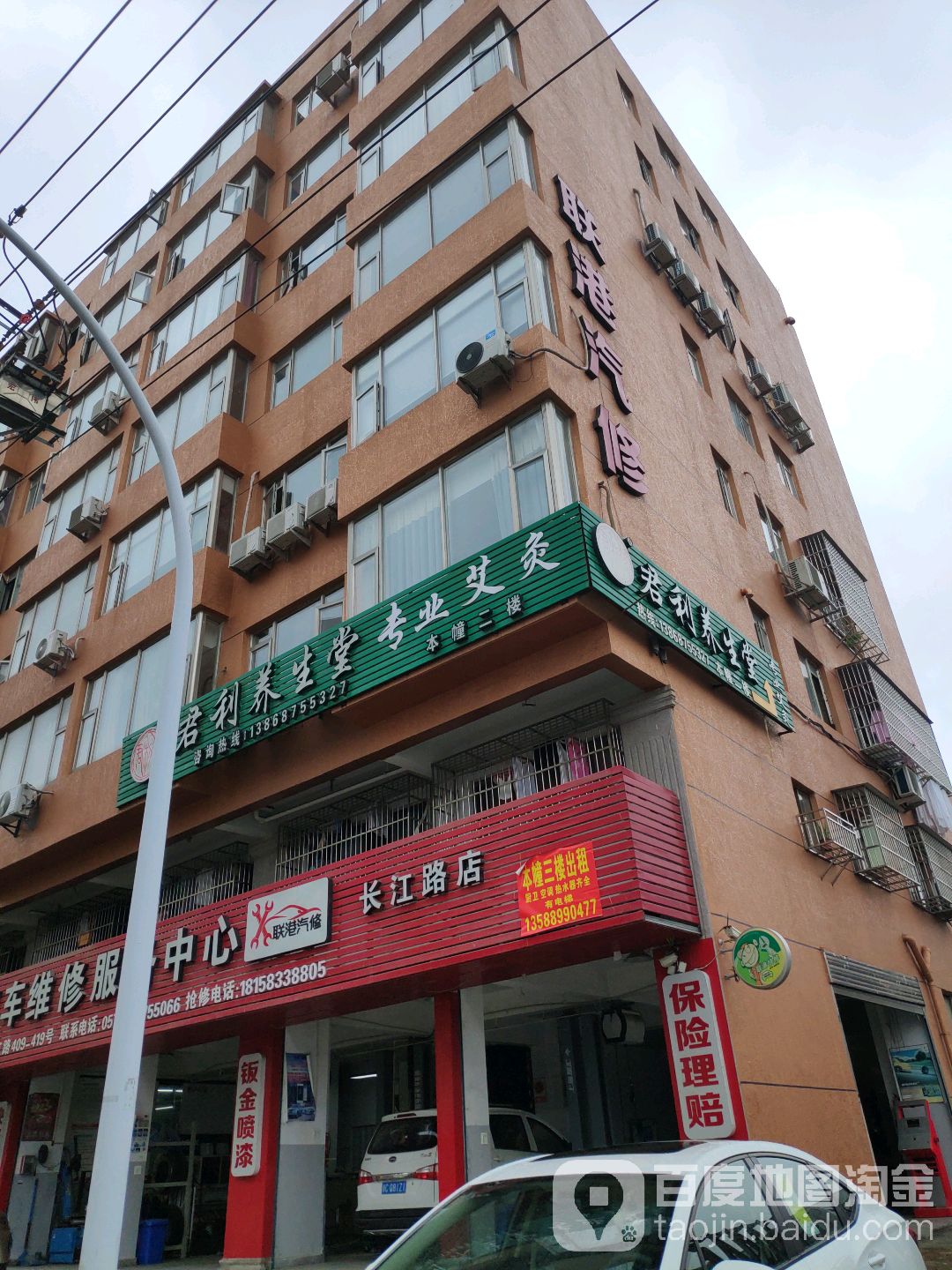 联港汽车维修服务中心(长江路店)