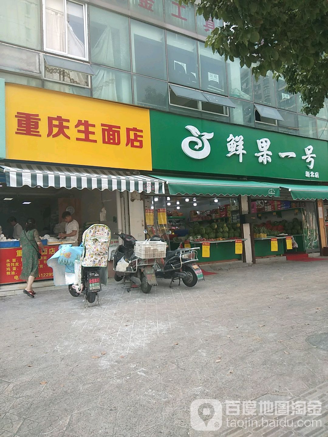 鲜果一号水果(新北店)