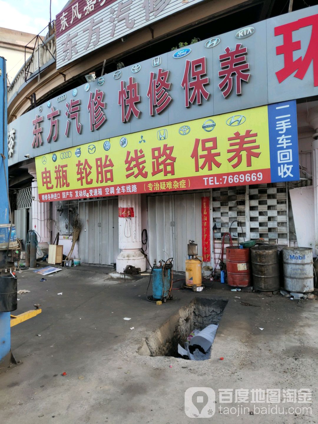 东方汽修快修保养
