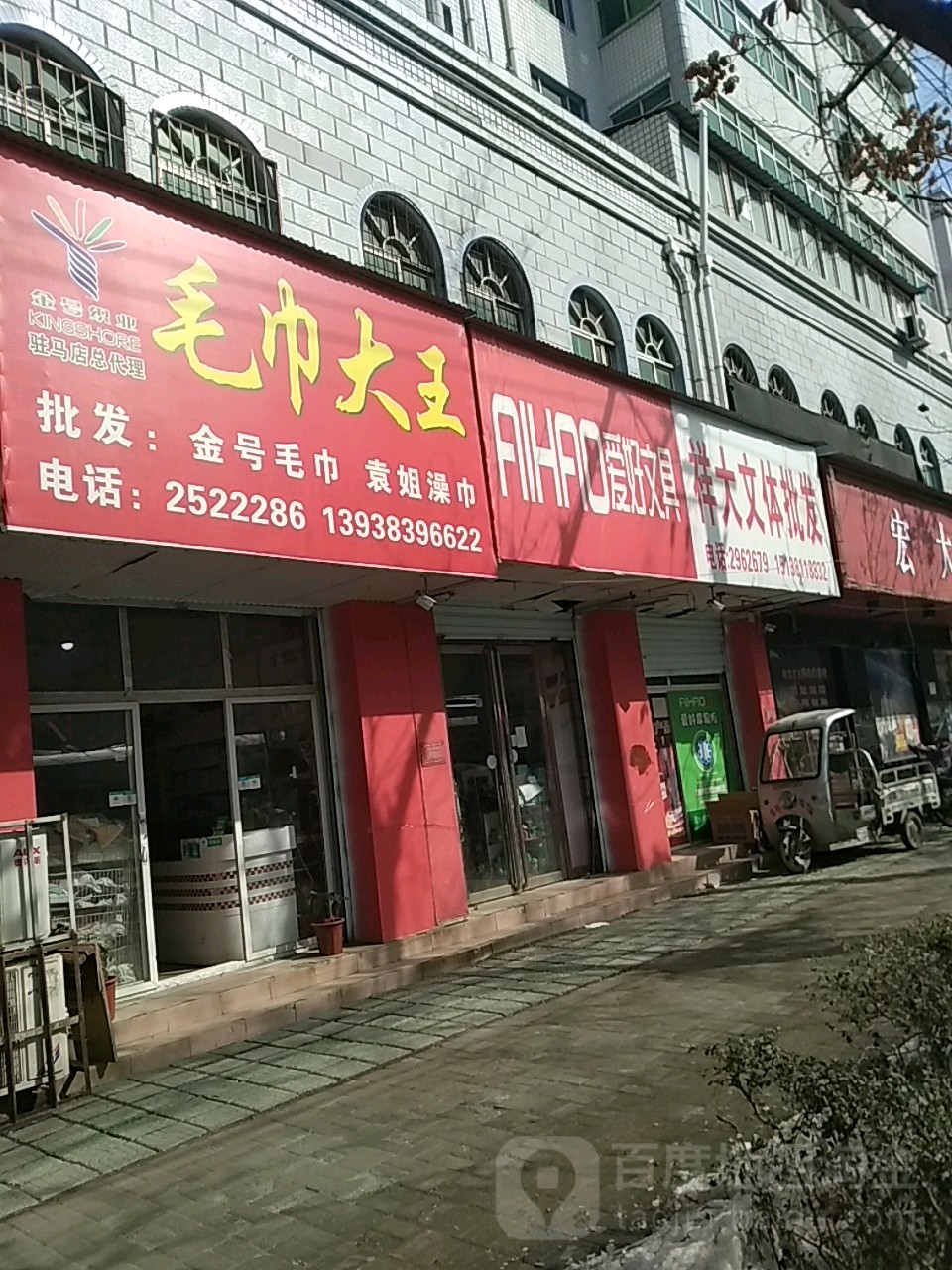 祥大文体批发(驻马店配送中心)