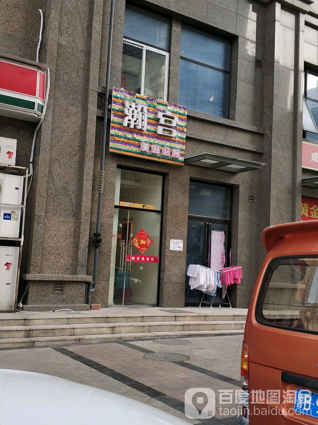 汉宫美容美体(凯景广场店)