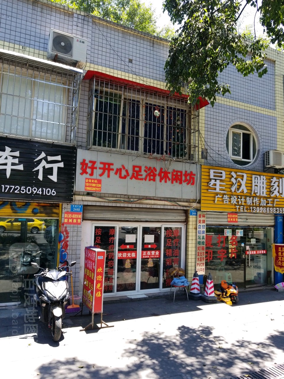 好开心洗浴休闲坊