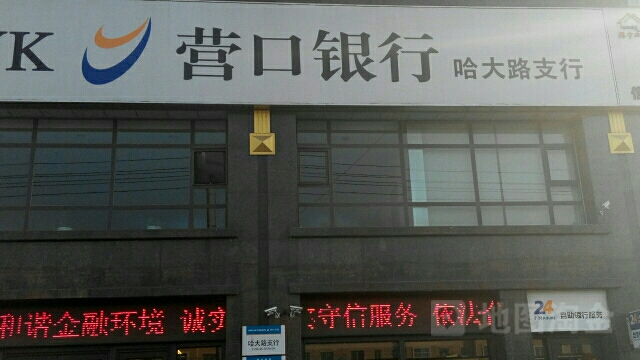 營口銀行(哈大路支行)