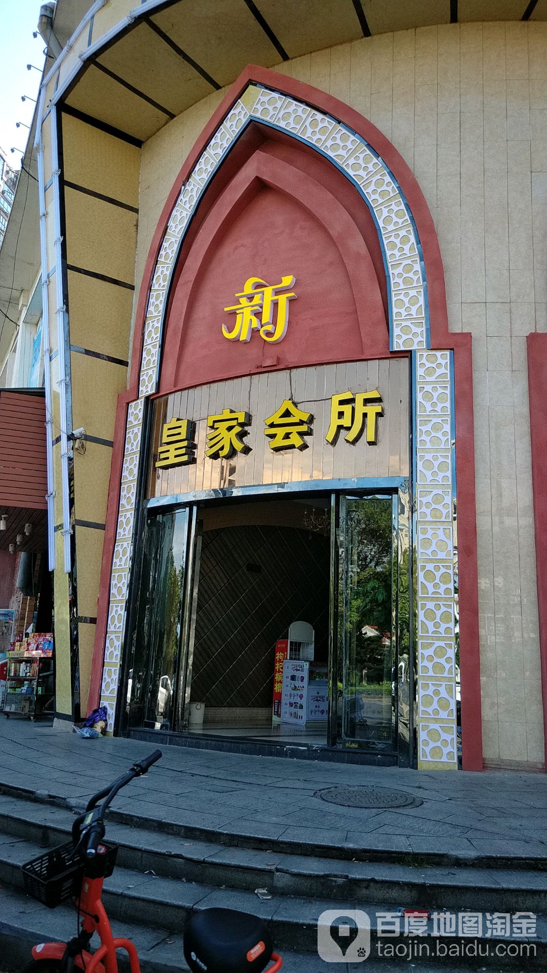 皇家会所(东湖北路店)