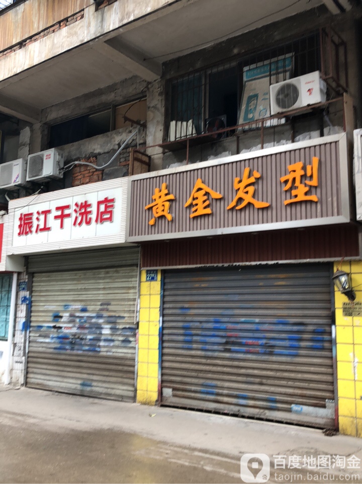 黄金发型(三阳小区店)