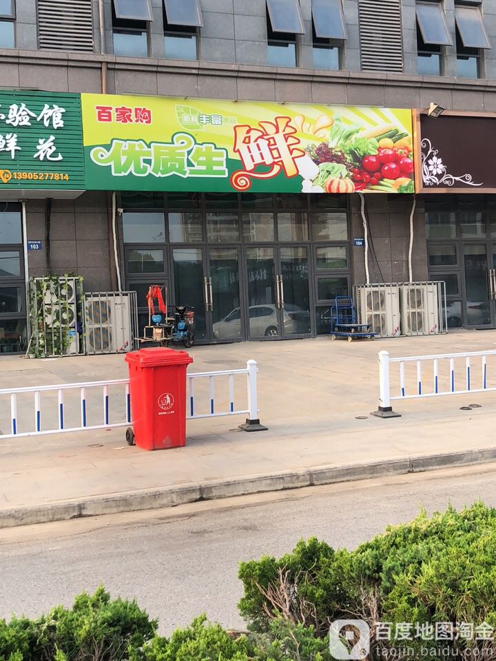 百家购生活连锁购物(双塘东路店)