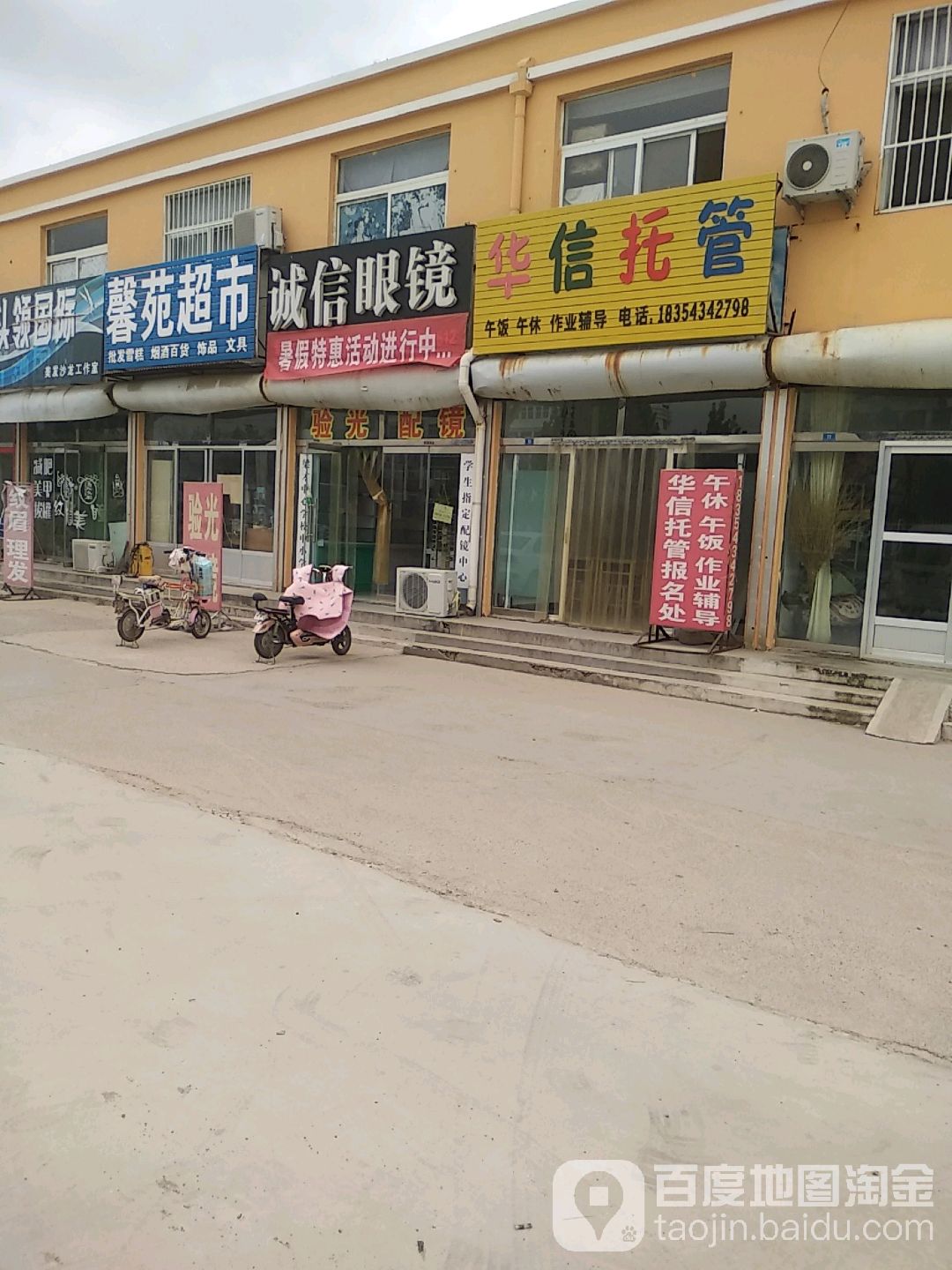 诚信眼镜(黄河七路店)