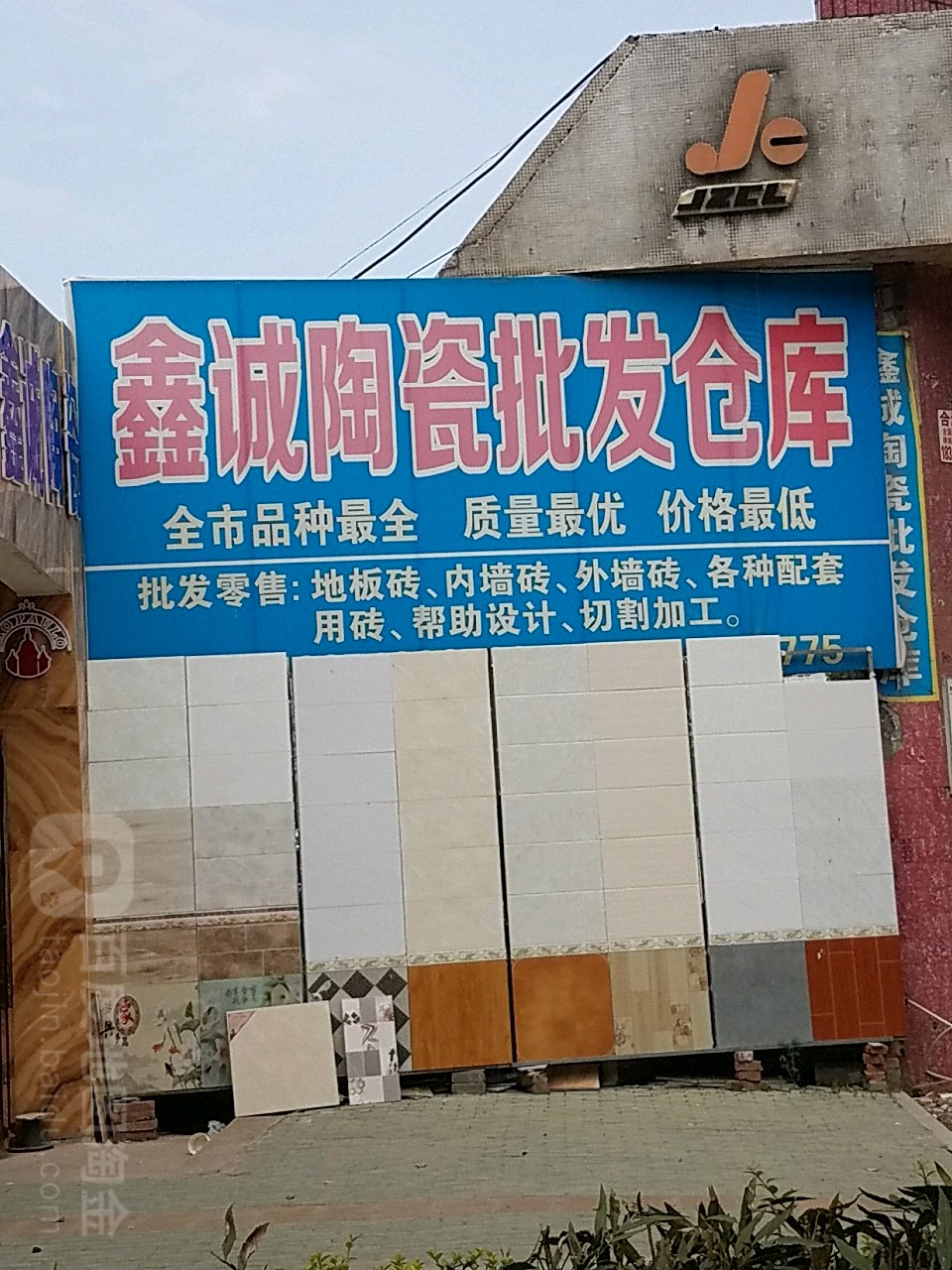 鑫诚陶瓷批发仓库