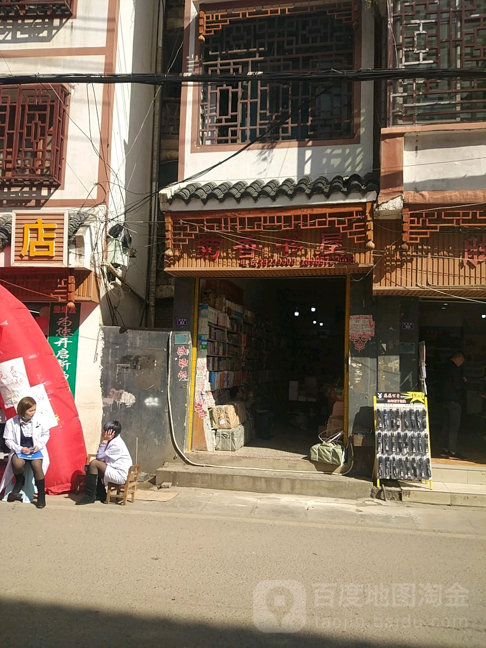 菊香书店(城墙路店)