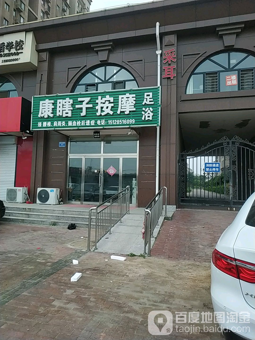 康瞎子按摩