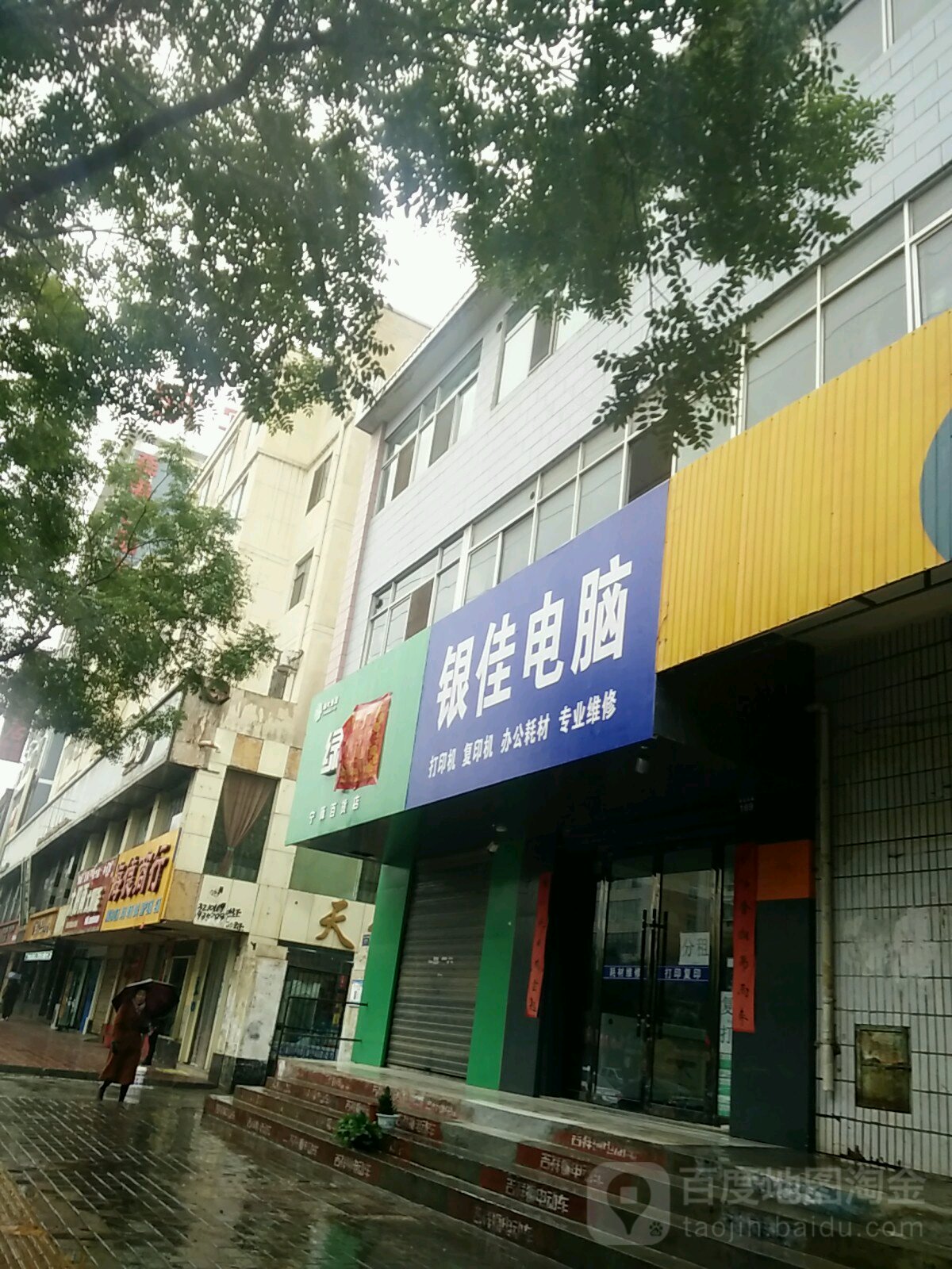 银佳电脑