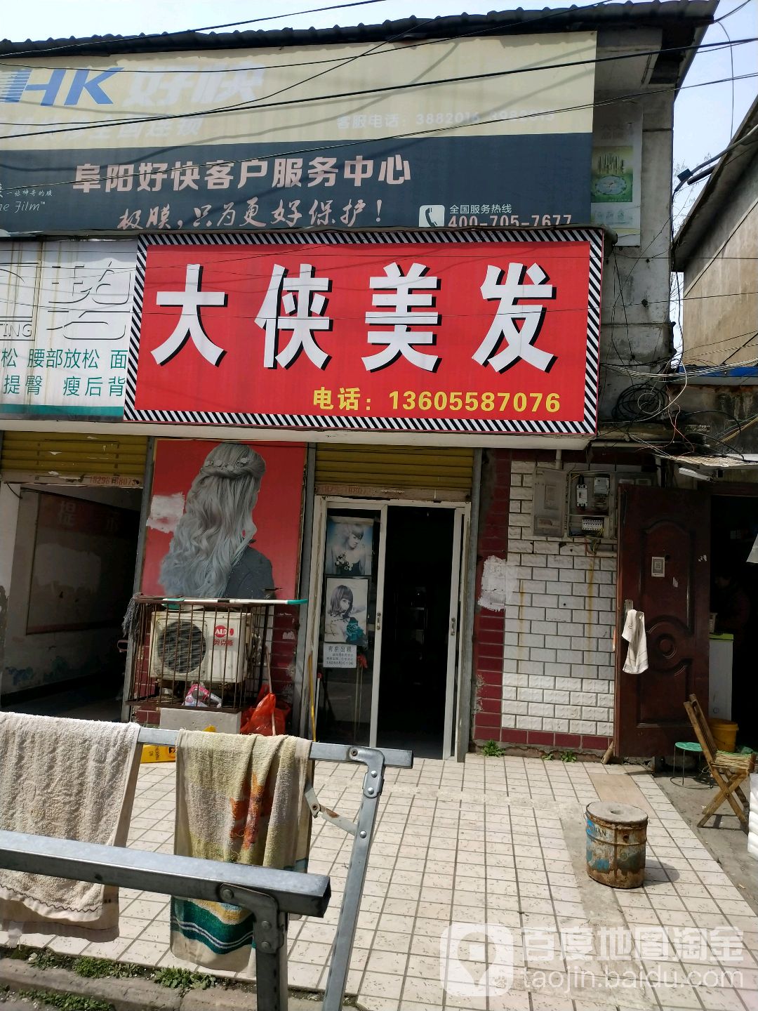 大峡美发