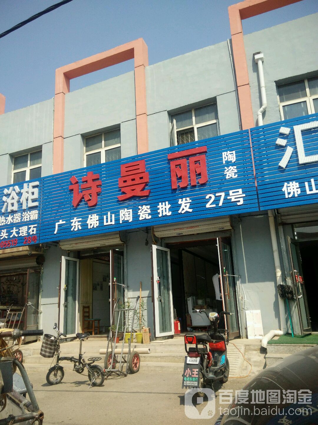 诗曼丽佛山陶瓷批发(壮工街店)